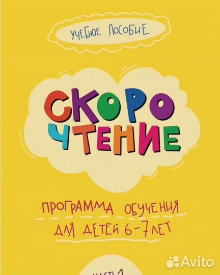 Скорочтение