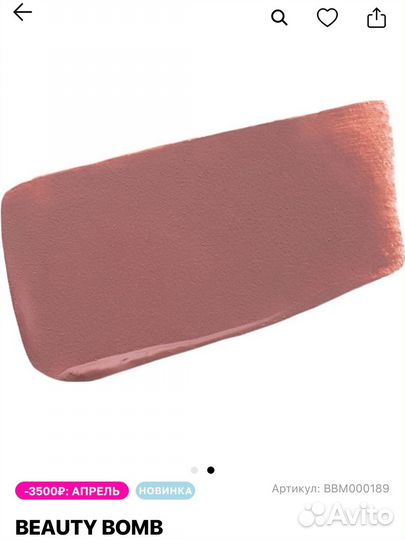 Матовая помада beauty bomb