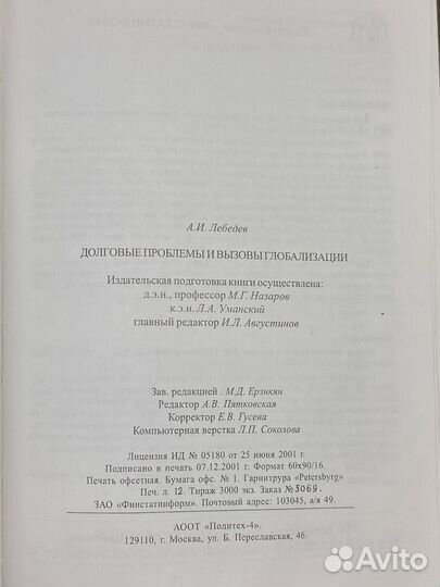 Долговые проблемы и вызовы глобализации