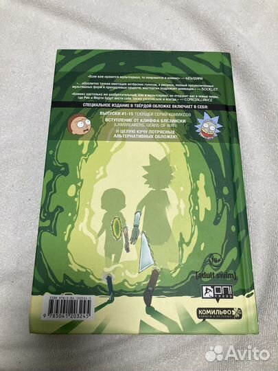 Комиксы Рик и морти