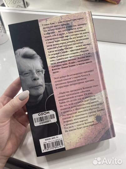 Стивен Кинг 11/25/63