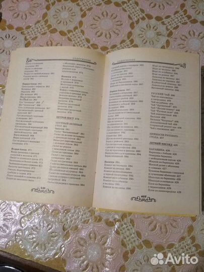 Православная кухня