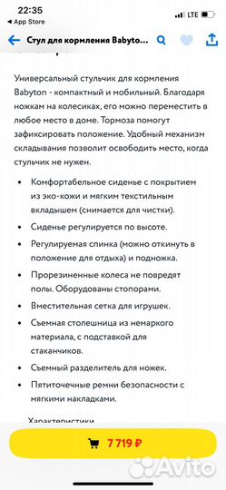 Стульчик для кормления