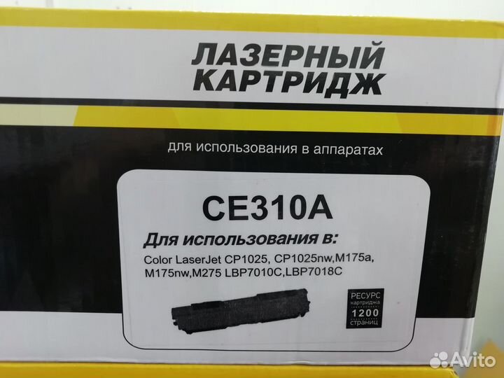 HP126A (CE310A,CE311A,CE312A,CE313A) Hi Black