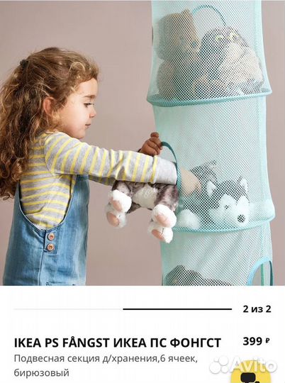 IKEA PS fngst икеа пс фонгст