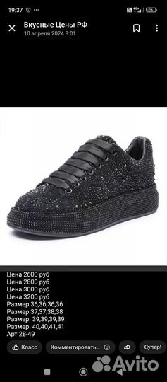 Кроссовки со стразами