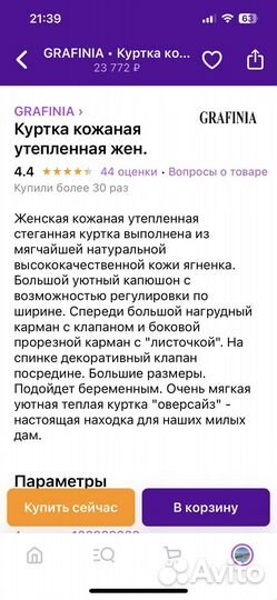 Кожаная куртка grafinia