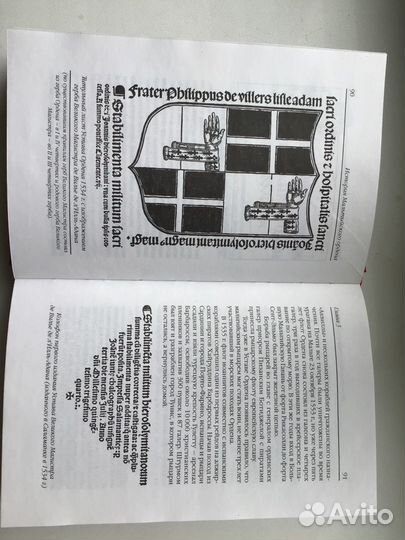 «История Мальтийского ордена» А. Андреева В. Захар