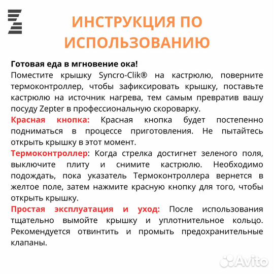 Zepter крышка скороварка