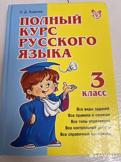 Полный курс русского языка