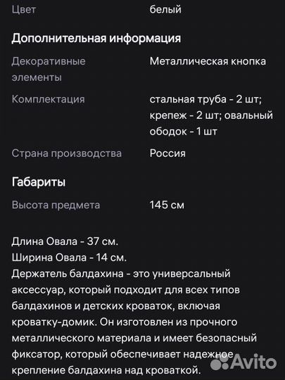 Держатель для балдахина