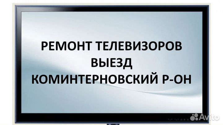 Ремонт телевизоров.Замена подсветки с выездом