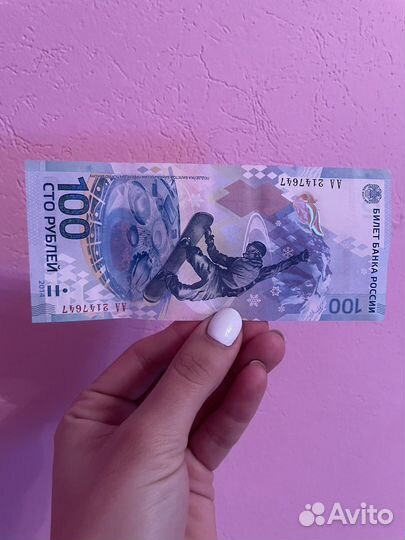 Банкнота Сочи 2014, новая. Олимпийские игры