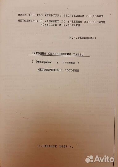 Методические пособия по хореографии (много)