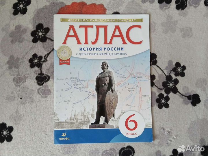 Атлас и контурные карты по истории 6, 8 класс