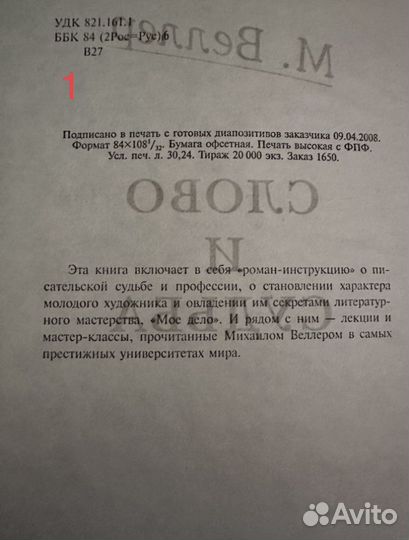 Книги М. Веллера