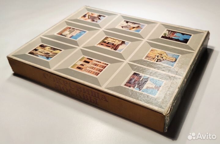 Б. Бродский- Сокровища Москвы