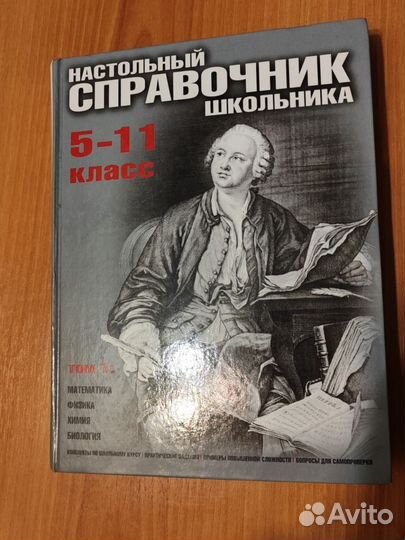 Настольный справочник школьника два тома