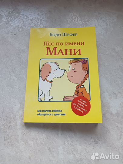 Книга пес по имени мани