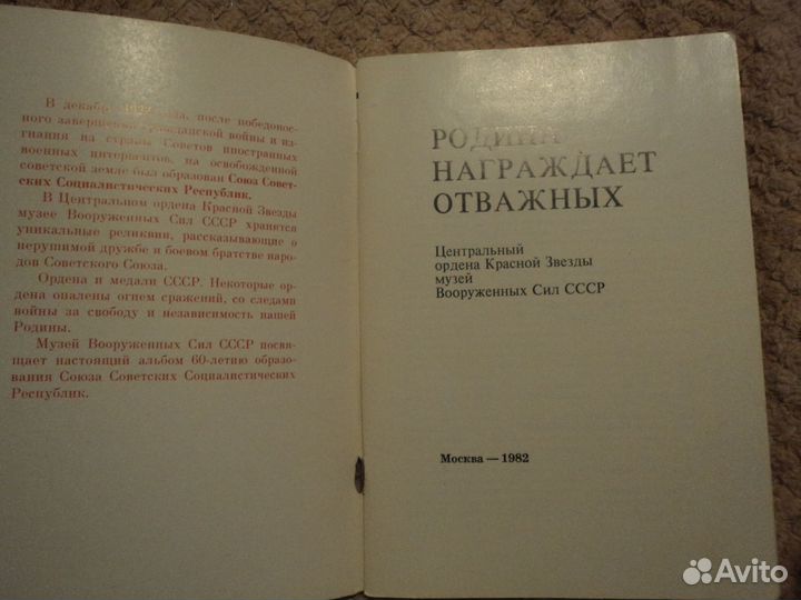 Родина награждает отважных