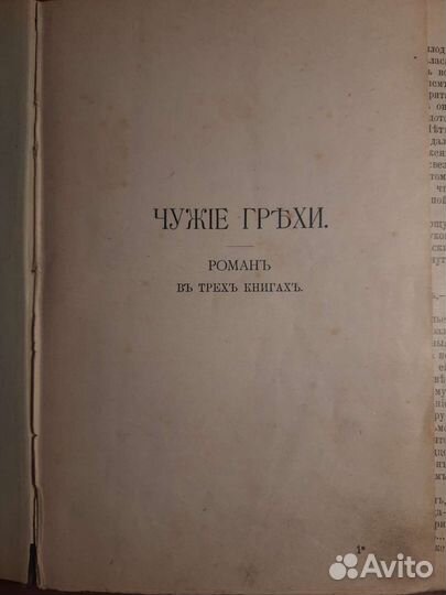 Антикварная книга. Шеллер-Михайлов А. К