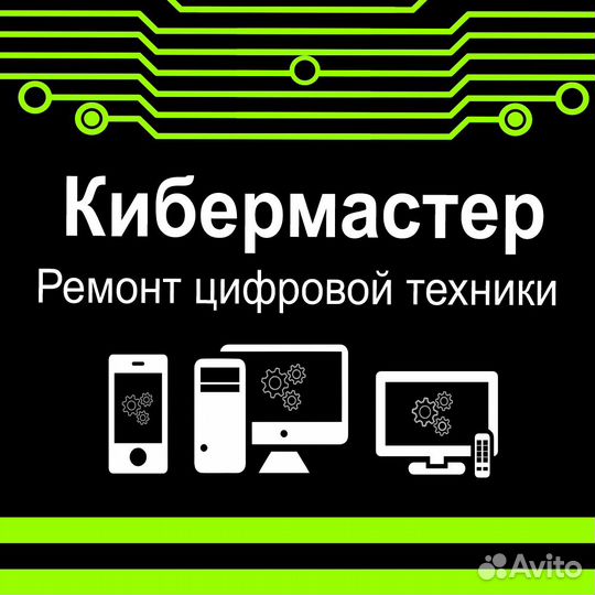 Ремонт пк / смартфонов / планшетов / телевизоров