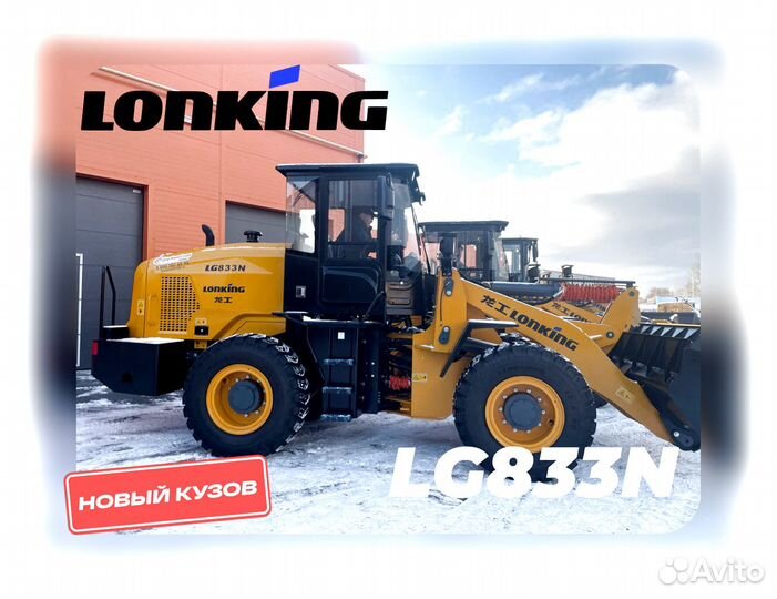 Фронтальный погрузчик Lonking LG833N, 2023