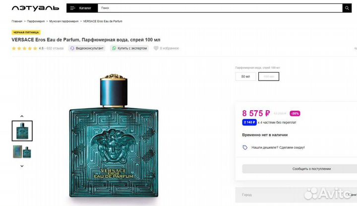 Versace Eros 100 мл парфюмерная вода