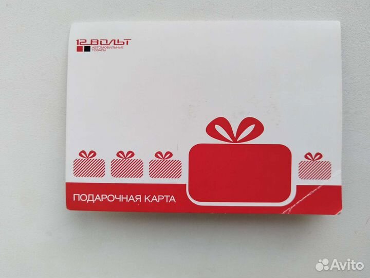 Подарочная карта