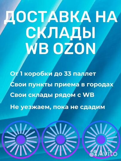 Доставка на маркетплейсы СПб