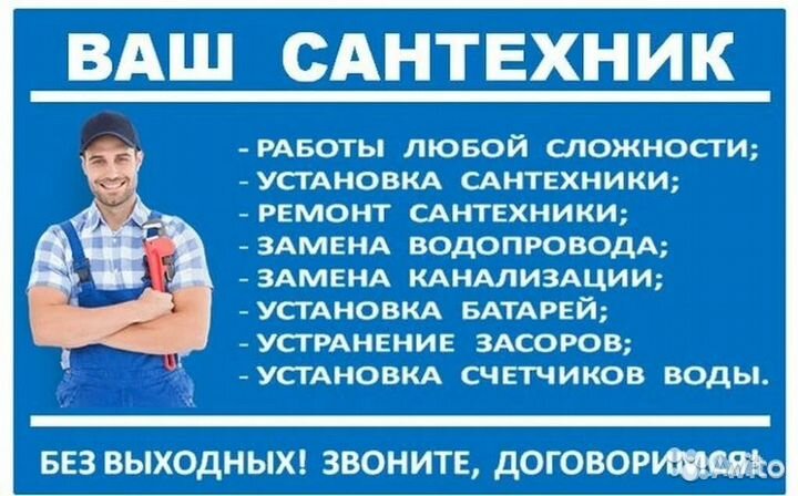 Сантехник и электрик