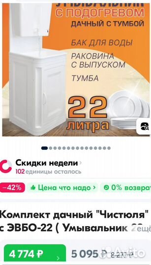 Умывальник дачный пластиковый с подогревом