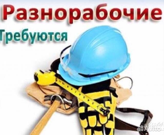 Разнорабочий ахо вахта
