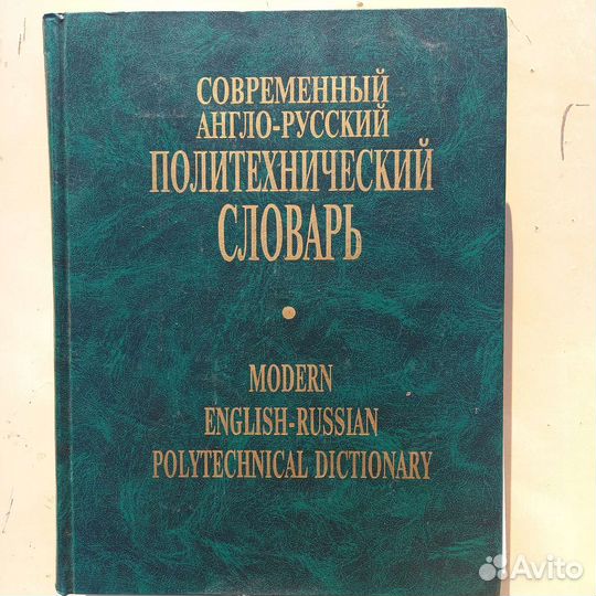 Современные словари английский язык