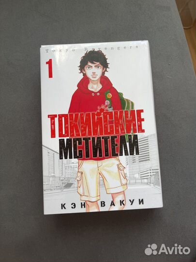 Токийские мстители 1 том