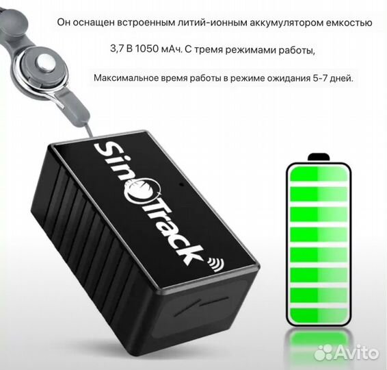 GPS трекер с аккумулятором