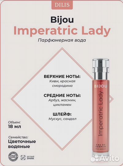 Духи Dilis/Дилис Bijou