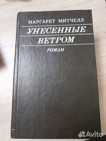 Книги :Унесенные ветром, Скарлет, Поющие в терновн