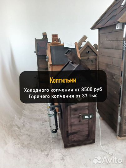 Коптильня холодного копчения