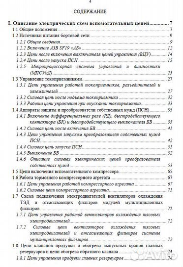 Описание электрических схем 2эс6 «Синара»