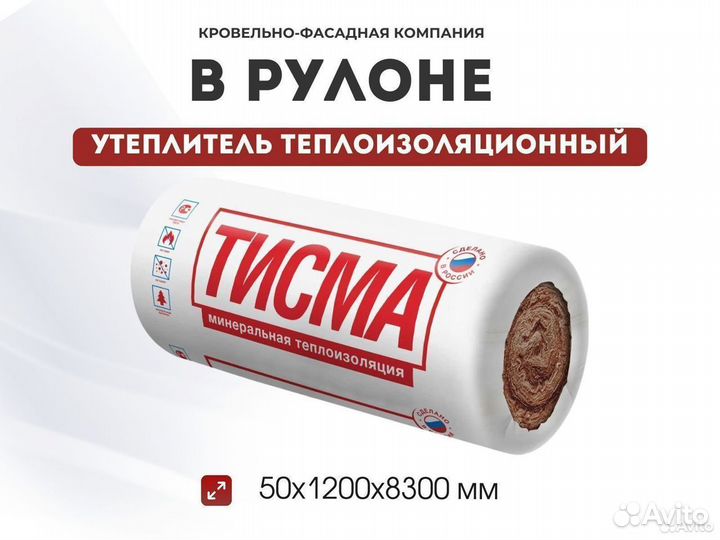 Минеральная вата тисма в рулонах
