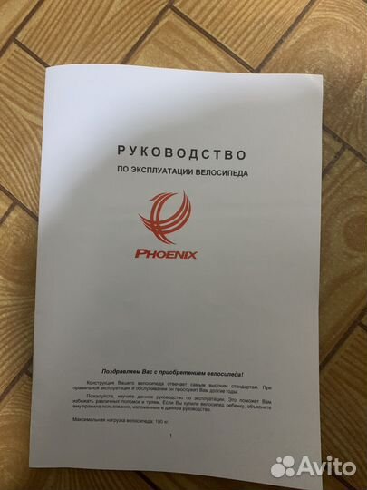 Велосипед phoenix 24