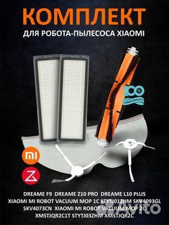 Xiaomi Комплект аксессуаров для робот пылесоса