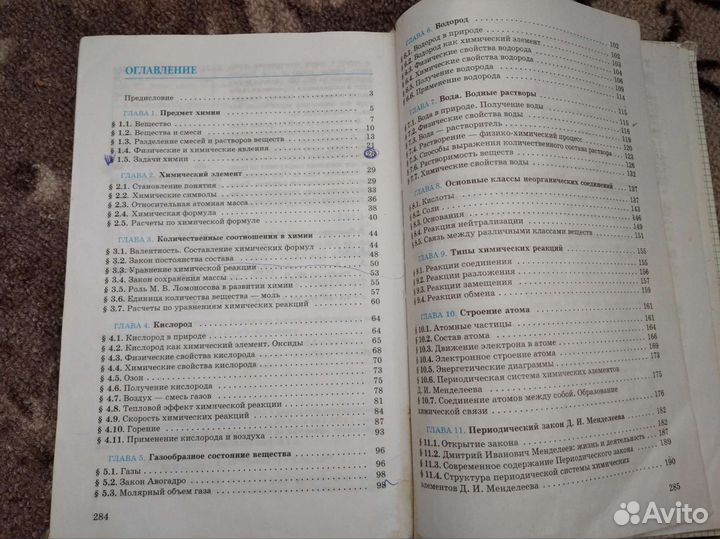 Учебник по химии 8 класс Гузей, Сорокин