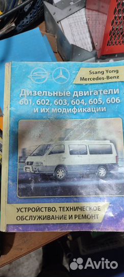 Книга Ssang Yong