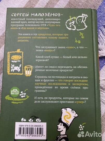 Еда живая и мертвая книга