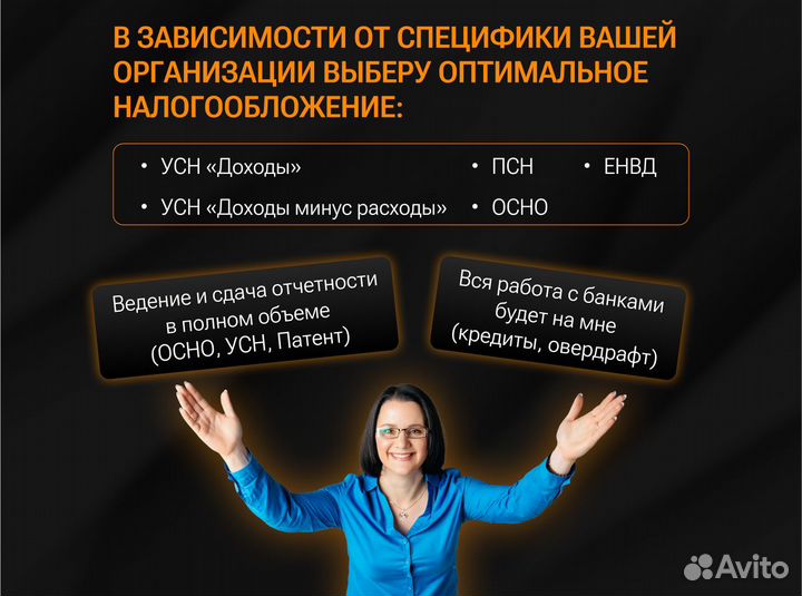 Бухгалтерские услуги для ИП и ООО