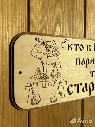 Табличка для бани из дерева / банный декор
