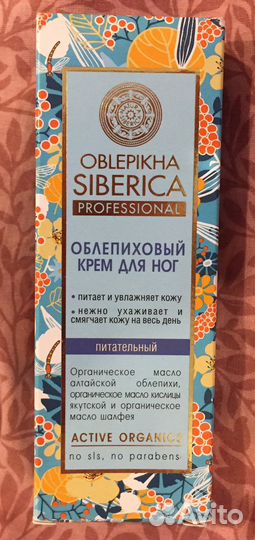 Siberica - облепиховый крем для ног