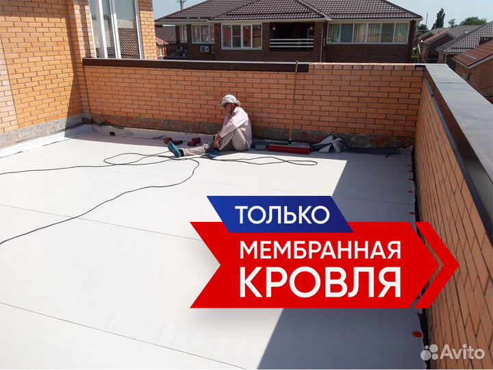 Кровля. пвх мембрана